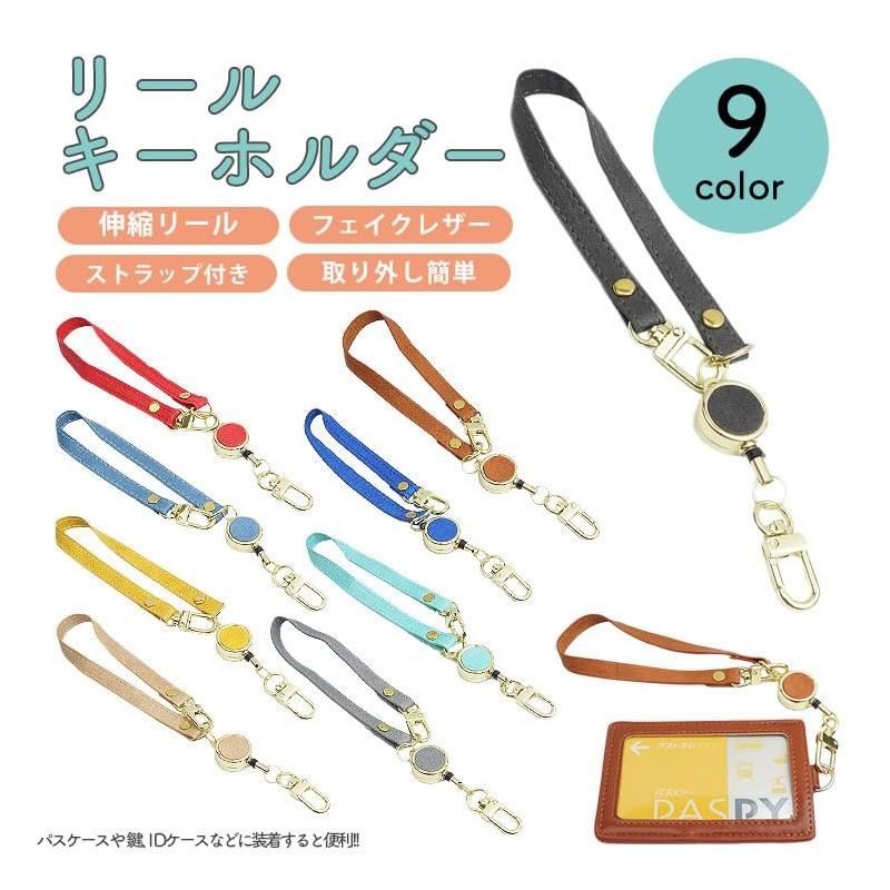 KOYOKOMA Reel Strap, Short Reel, Short Strap, Carabiner, Small Band,