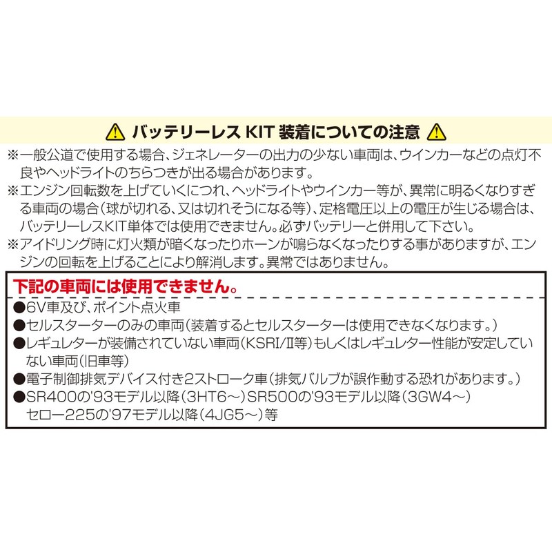 キタコ(KITACO) バッテリーレスキット 汎用 12V車専用 753-0500000