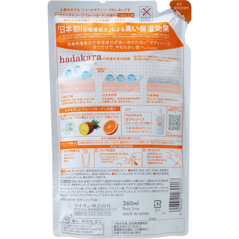 hadakara(ハダカラ) ボディソープ フルーツガーデンの香り 詰め替え 360ml