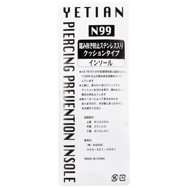 Yeten N99 Men's Cushioned Insole, Anti-Step Stainless Steel, Black