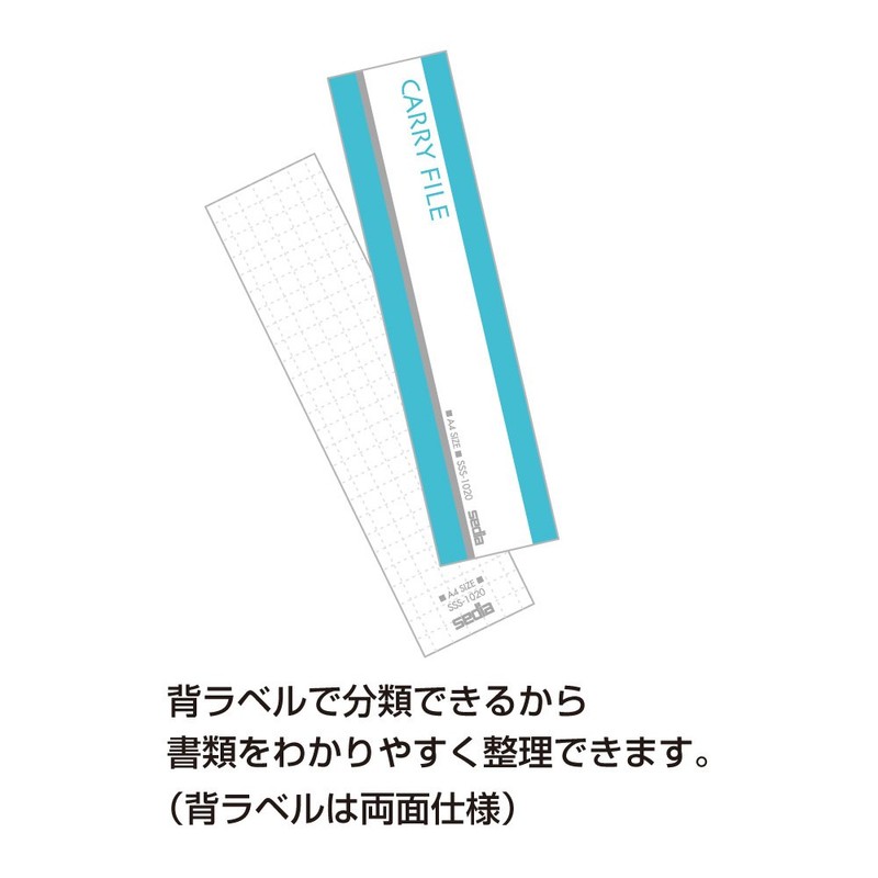 セキセイ キャリーファイル SSS-1040