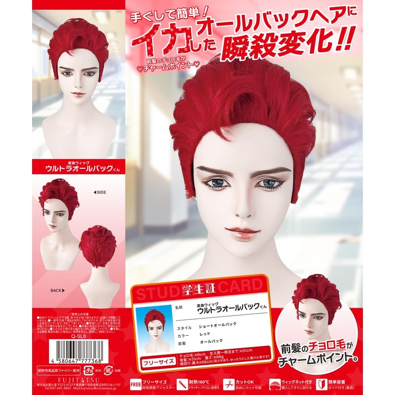 Fujitatsu Q-SL1 Red Cosplay Wig, Heat Resistant, Transformation Wig, Ultra