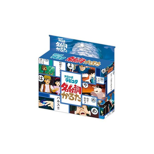 Laputa: Castle in the Sky Famous Lines Karuta.