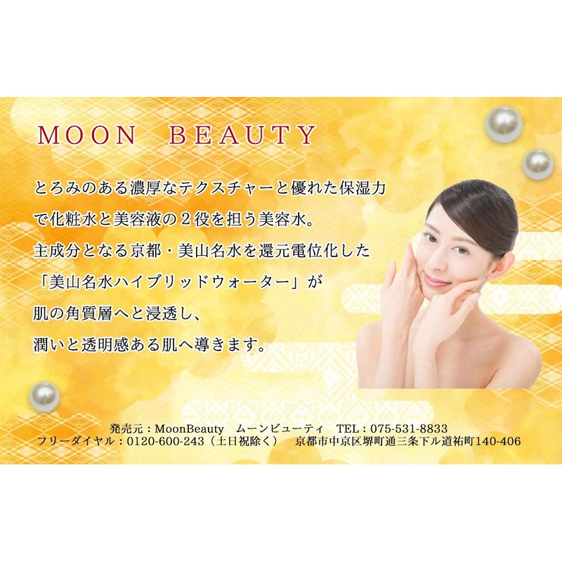 Kyo no Tsuki Beauty Water Additive-Free Basic Cosmetics Sodium Hyaluronic