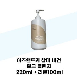 [Isntree] Isntree Chinese Yam Vegan Milk Cleanser 220ml + Refill 100ml / [이즈앤트리] 이즈앤트리 참마 비건 밀크 클렌저 220ml + 리필100ml