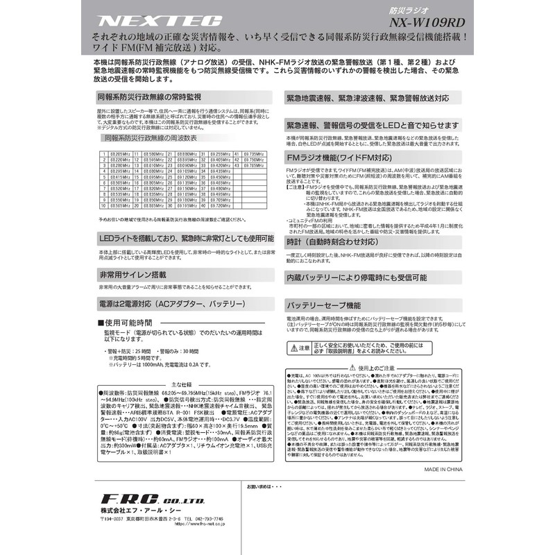 F-R NEXTEC Disaster Prevention Radio NX-W109RDBKW Emergency Earthquake Early Warning