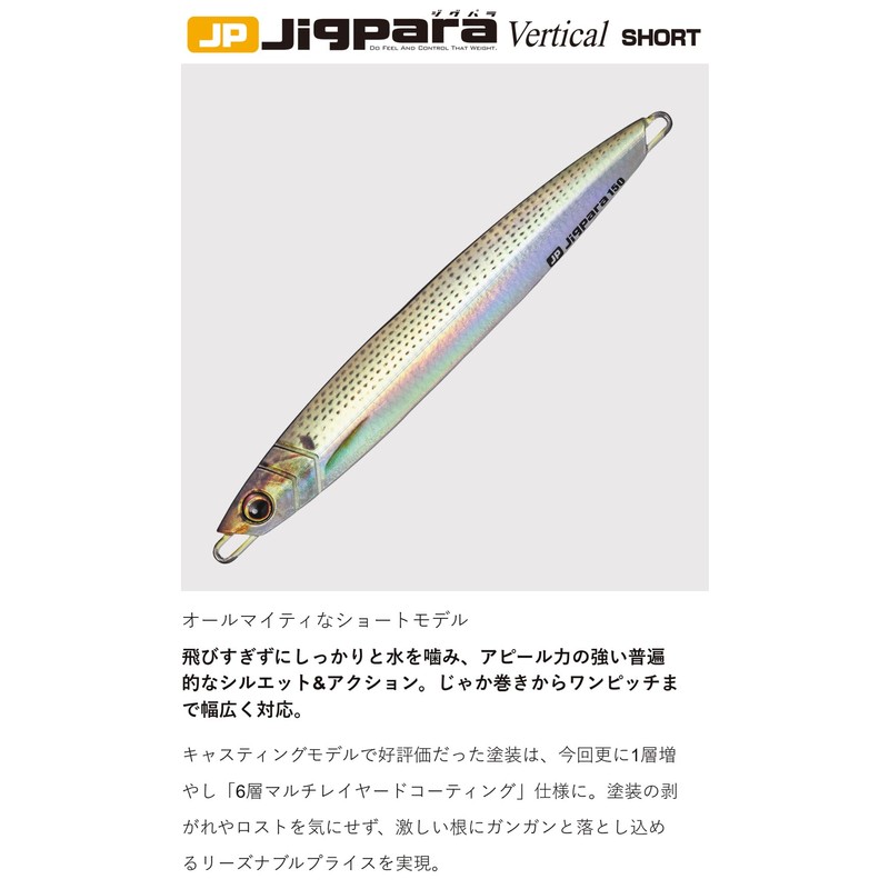 Major Craft #4 JPV 300 Jigpara Metal Jig, Vertical Short,