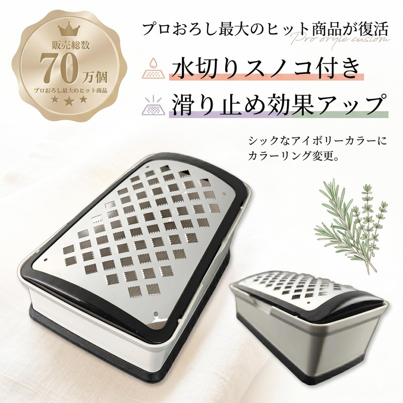 Professional Grater V (with Water Drain) Made in Japan, Grater