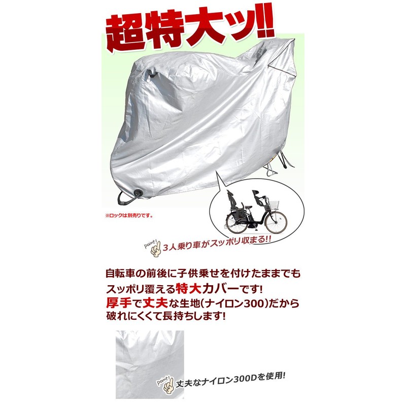 Palmy PC-3001 Cycle Cover, For 3 Seater Bicycles, 156-00011, Silver