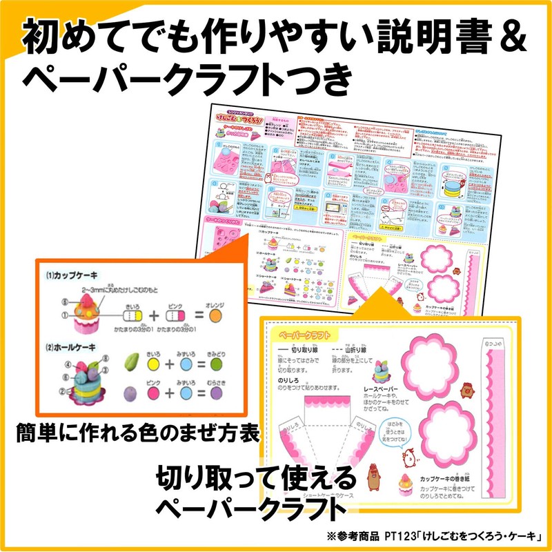 Kutsuwa HATS Craft Kit - Create an Eraser