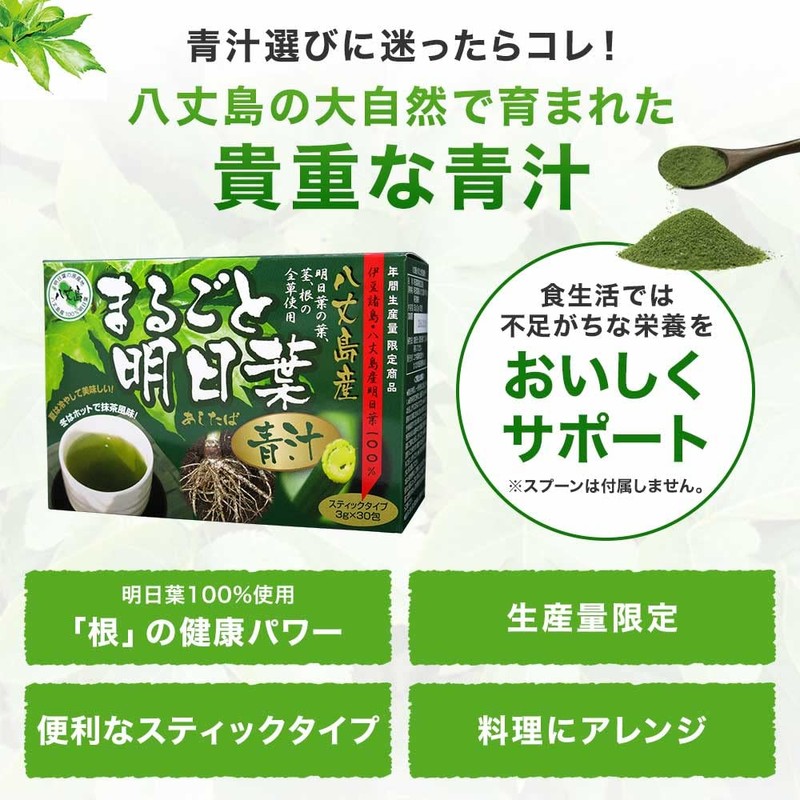 ユウキ製薬 まるごと 明日葉 青汁 15-30日分 3g×30包 分包 顆粒 八丈島産
