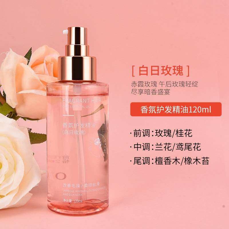 OTOU香氛护发精油 改善毛躁 柔顺丝滑 120ml Hair Care Essential Oil