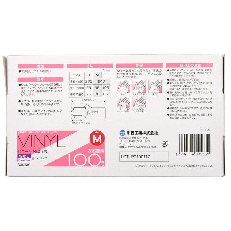 川西工業 ビニール極薄手袋 粉なし 100枚入 #2023 クリア M