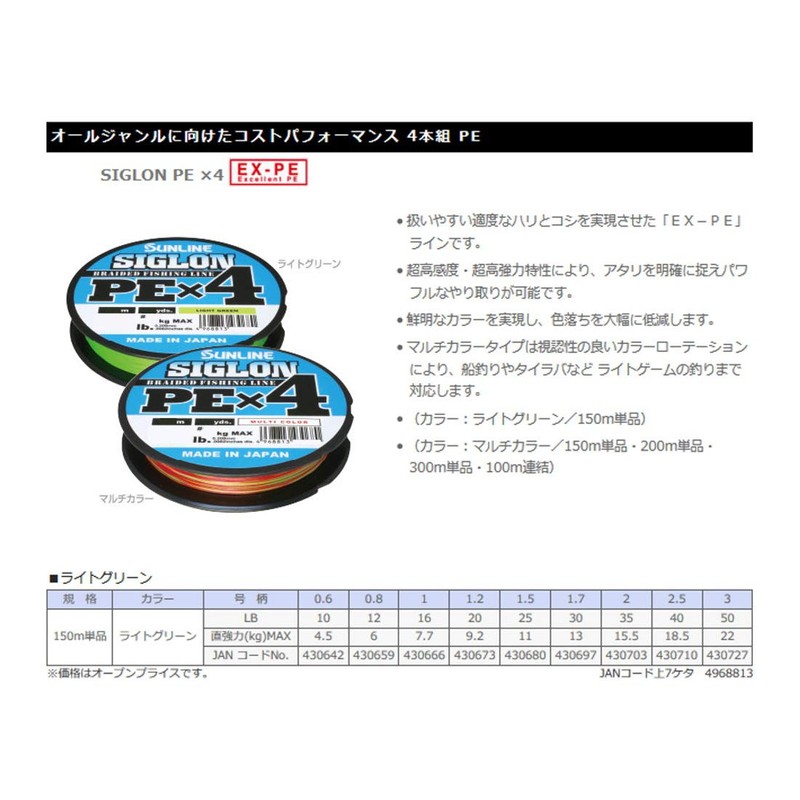 Sunline PEx4 Line Sigron PEx4 300 m 5 Colors, No.