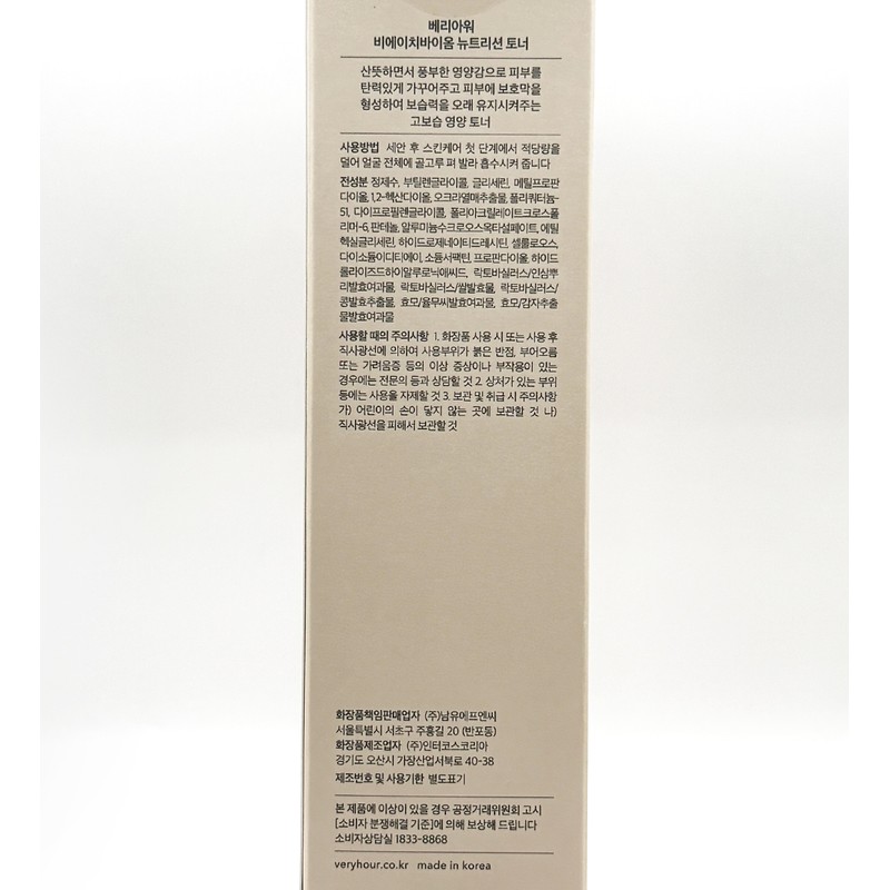 Berry Hour BH Biome Nutrition Toner 200ml / 베리아워 비에이치바이옴