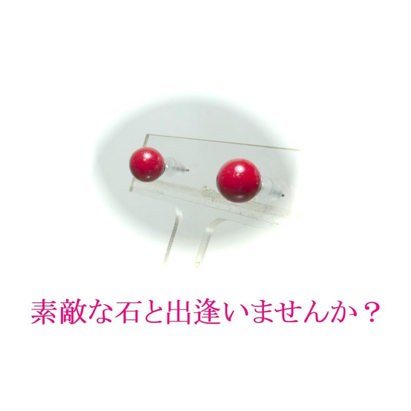 赤 珊瑚 チタン スタッド ピアス 8mm 丸珠 スタンダード