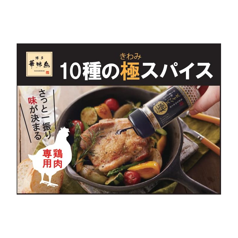Hakata Hanamidori 10 Kinds of Polar Spices, 2.1 oz (60