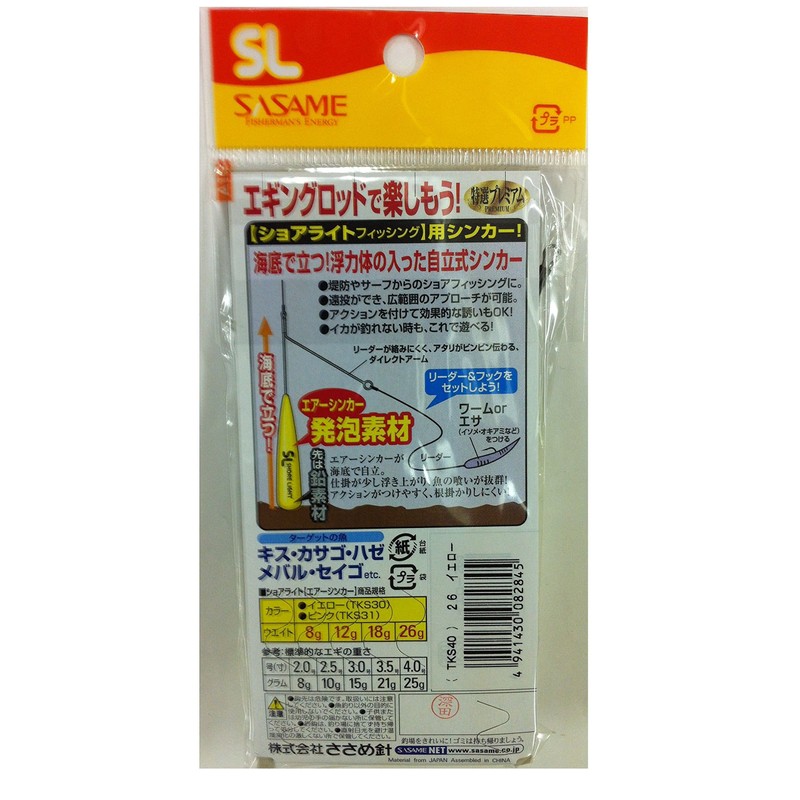 SASAME TKS40 Special SL Air Sinker (Yellow) 26