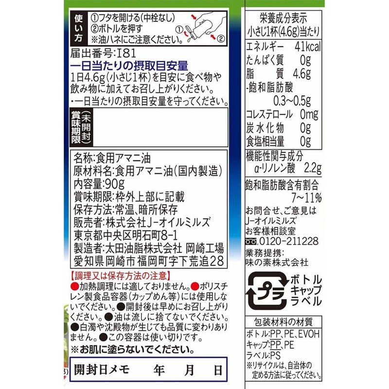 JOYL Daily Linseed Oil Freshness (100% Linseed Oil), Ajinomoto J-Oil,