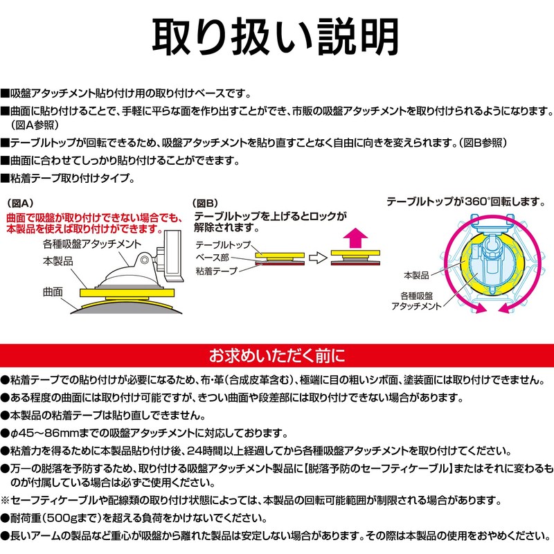 セイワ(SEIWA) 自動車AV用品 回転吸盤サポートアダプター φ90mm ブラック P221