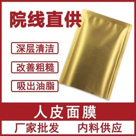[Overseas] 3D Sheet Mask Beauty Salon Coconut 3D Bio-fiber Human Skin Mask Oil Absorption Pore Cleansing Free Size/Human Skin Mask 1 Sheet 10ea