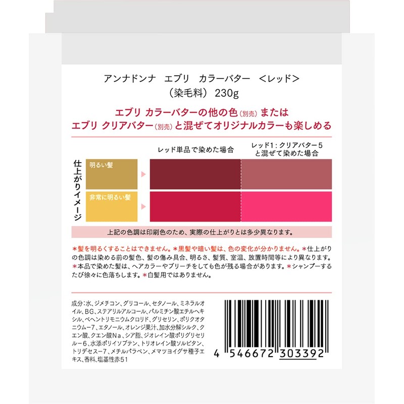 EVERY Color Butter Red 8.1 oz (230 g)