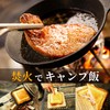TOKYO TAKIBI TIME Bonfire Stand, Trivet, Fire Disc Compatible, Includes