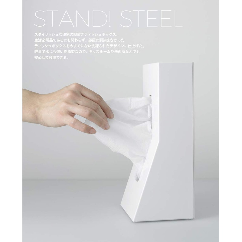 DUENDE(デュエンデ) ティッシュケース ホワイト STAND! STEEL 【2006年度グッドデザイン賞受賞】 DU0022