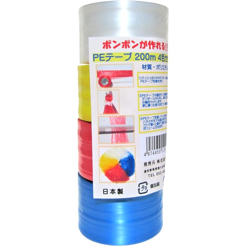 サトウ 荷造り 梱包用 PEテープ ポンポンが作れる 4色セット (白 黄 赤 青)幅5cm×長さ200m(1個あたり)