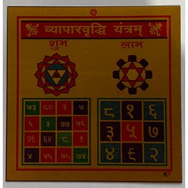 Vapar Vyapar Vridhi Yantra Yantram Energized for Business Grow & Growth Sales (3 x 3 Inches)