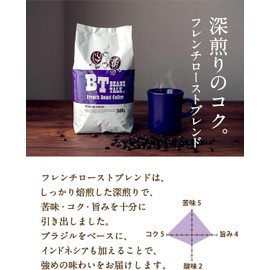 Beans Talk French Roast Blend Deep Roasted 500g (500g / Stay) Arabica 100% Coffee Beans Iced Coffee 500