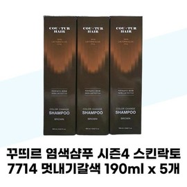 Couture Hair Couture Dye Shampoo Season 4 Skin Lacto 7714 Stylish Brown 190ml x 5 Gray Gray Dye / 꾸띄르헤어 꾸띄르 염색샴푸 시즌4 스킨락토7714 멋내기갈색 190ml x 5개 새치 염색
