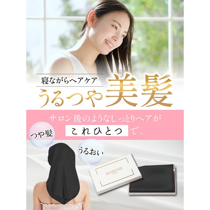 SEAWIND Silk Nightcap for Long Hair, 22 Momme, Naitokipu Silk