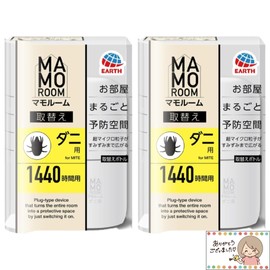 [Bulk Purchase] Set of 2 Mamo Rooms, Prevention Space for Whole Rooms, Replacement Bottles for Dust Mites [1440 Hours for 2 Months]