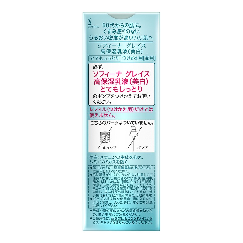 sofi-nagureisu High Moisturizing Backed (Whitening) Very Lending tukekae [Quasi-drug]
