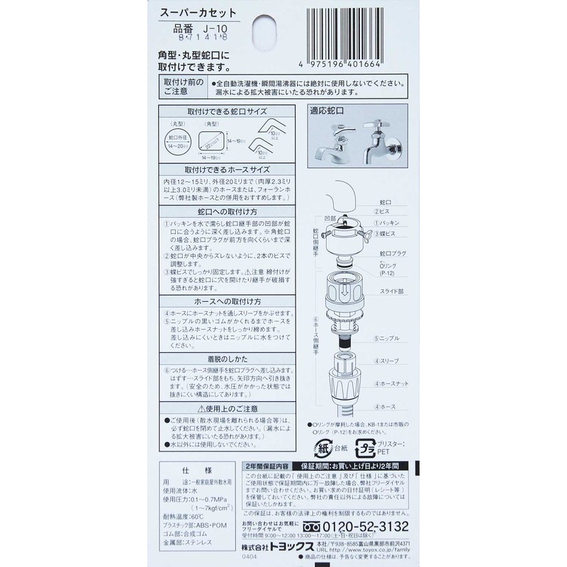 Toyox J-10 Super Cassette, Perfect for Round and Square Faucets,