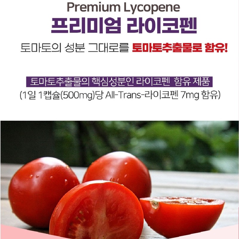 Lycopene Antioxidant 60 Capsules 2 Months / 라이코펜 항산화 60캡슐