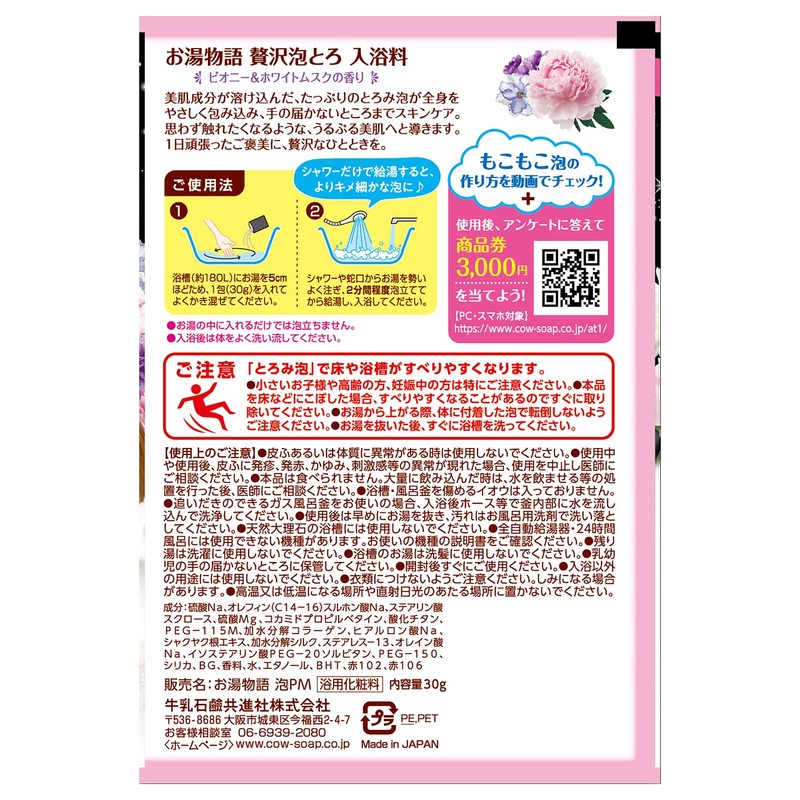 Hot Water Monogatari Luxury Foam Toro, Bath Fee, Peony &