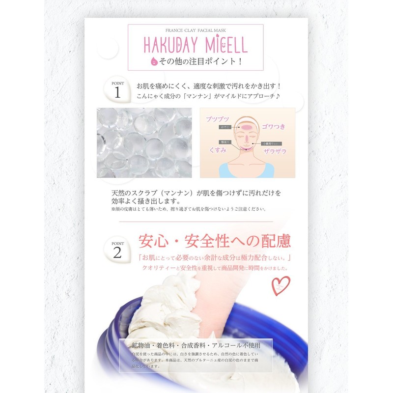 Hakuday Micell French Clay Facial Mask