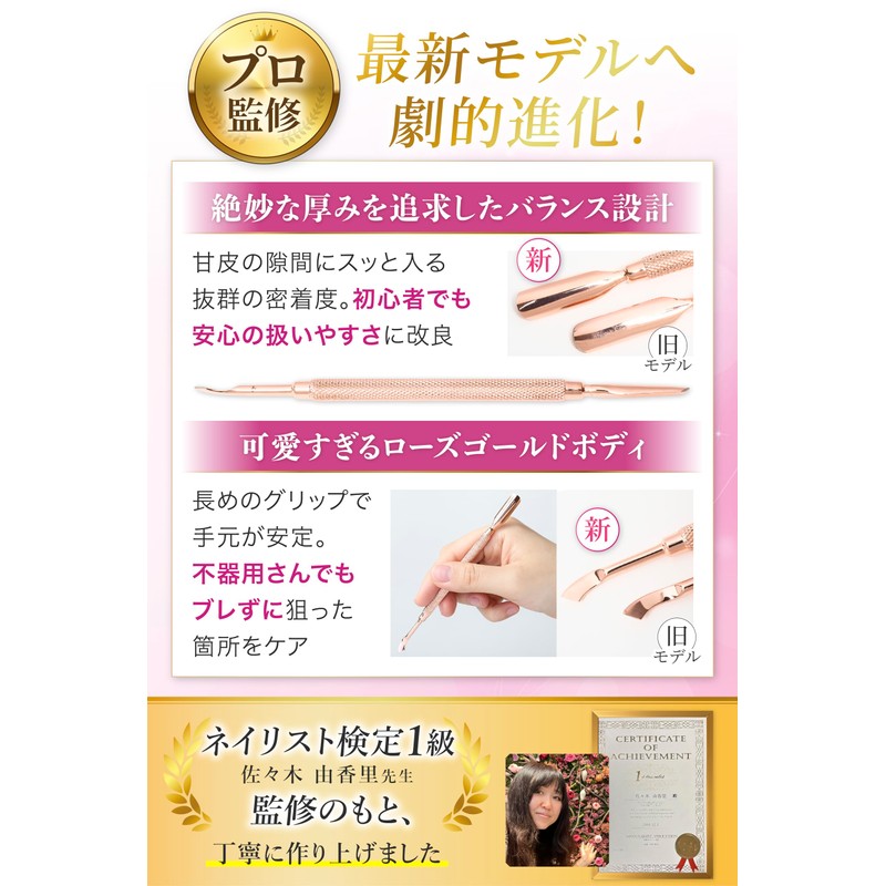 Nail Beautifying Habits, Rose Gold Color, Cuticle Pusher, Ideal Cuticle