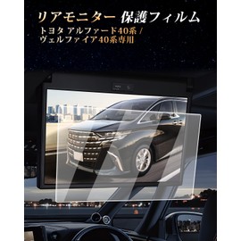 ECOZEN Toyota Alphard Vellfire 40 Series Rear Monitor Film, Tempered Glass, 13.2 Inches, 2023 - Present Alphard 4th Generation AGH4#W AAHH4#W Type Dedicated Rear Monitor Protective Film Scratch