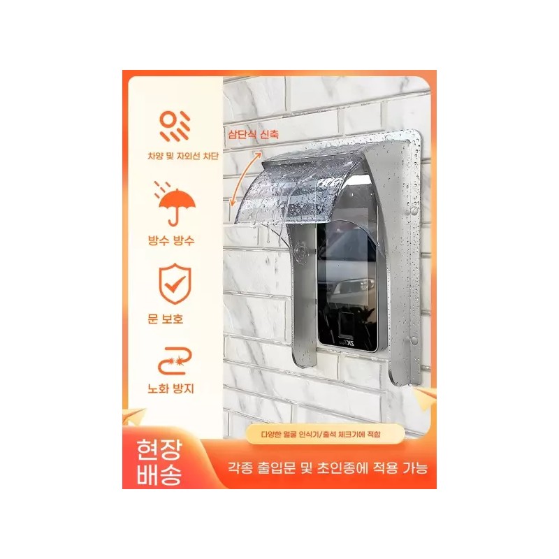 도어락 인터폰 투명커버 보호 덮개 슬라이딩 초인종 [F. 히크비전 673