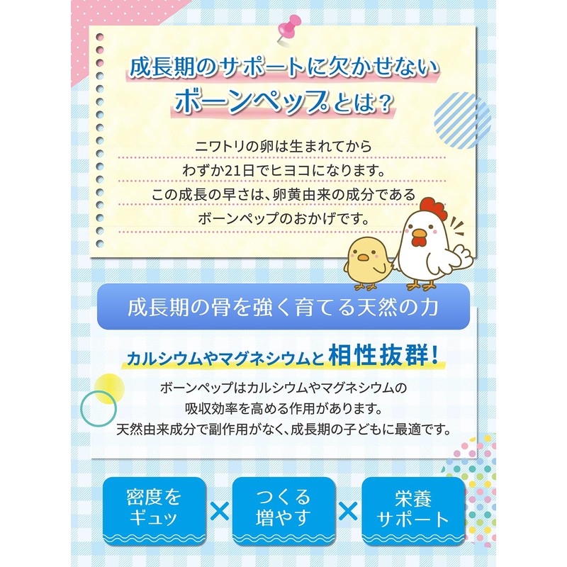 ノビプラス 子供 サプリ 人工甘味料不使用 60粒【2ヶ月分】ラムネ味 成長期の栄養をサポート カルシウム ボーンペップ