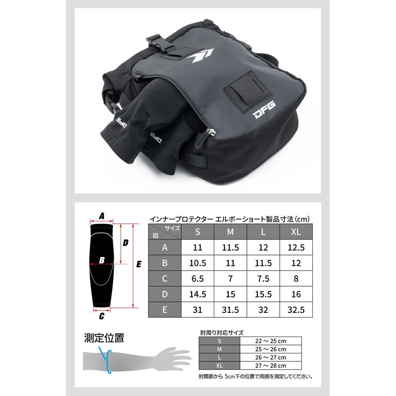 Dirtfreak G5001 DFG Inner Protector Elbow, Short, Left and Right