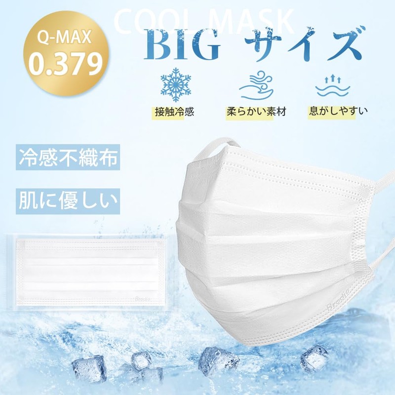 [Brodio] 【冷感 マスク 大きめ】接触冷感 不織布 マスク 大きいサイズ 20cm ひんやり 息しやすい