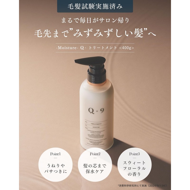 Q+ Quality [Water Retention Care] Treatment, Salon Exclusive Conditioner, Hair