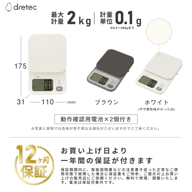 dretec Digital Scale, Japanese Manufacturer, 2kg/0.1 g Unit, Tare, Large