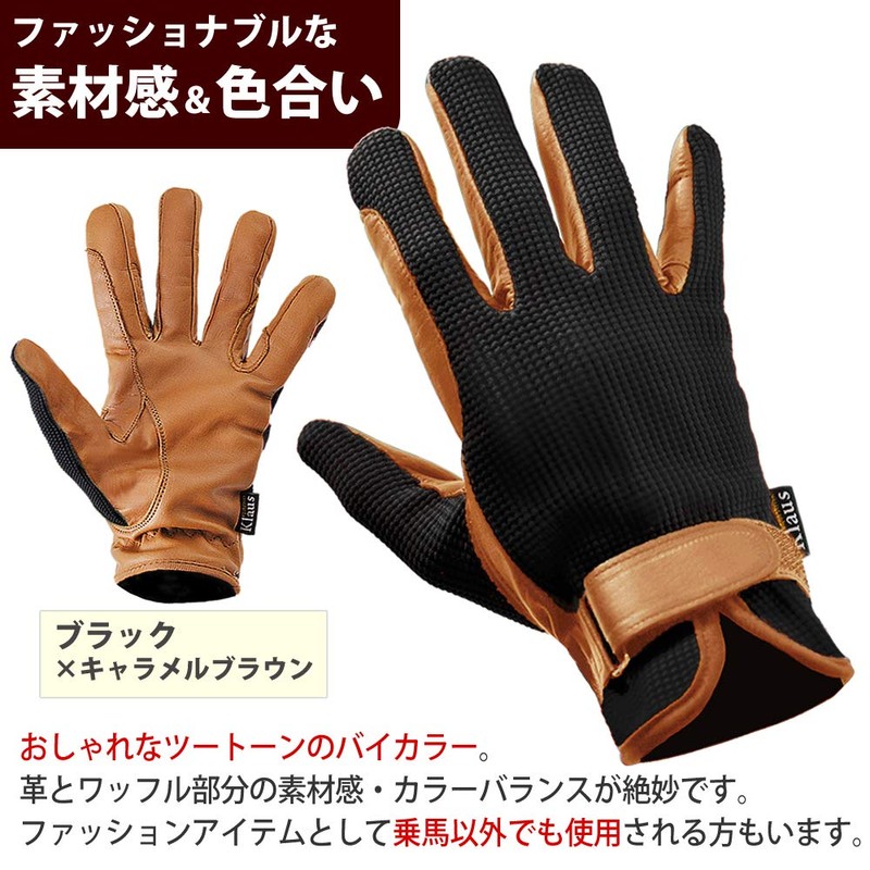 Klaus Riding Gloves, Waffle Leather Gloves, KE5 (Black x Caramel