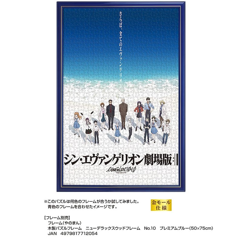 500 Piece Jigsaw Puzzle, All Evangelion. (Blue) Large Piece (50x75cm)