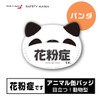 Hay Fever Appeal Animal Can Badge with Ears (Hay Fever,